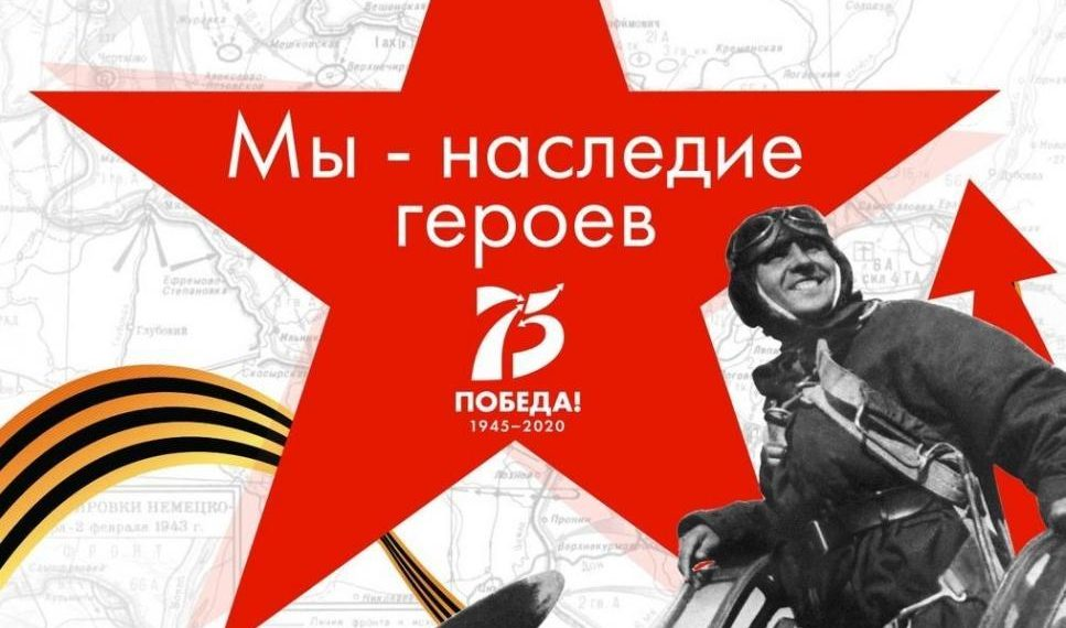 75-летию Победы посвящается…